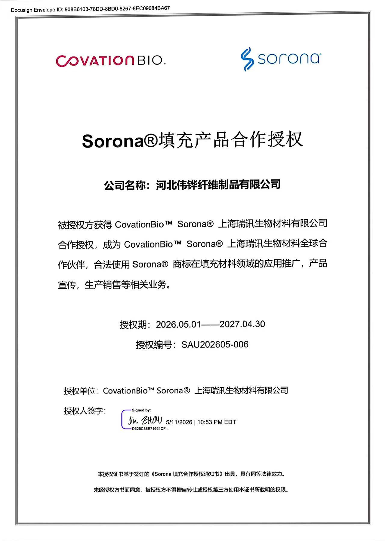 资质证书 1 / Certificate 1