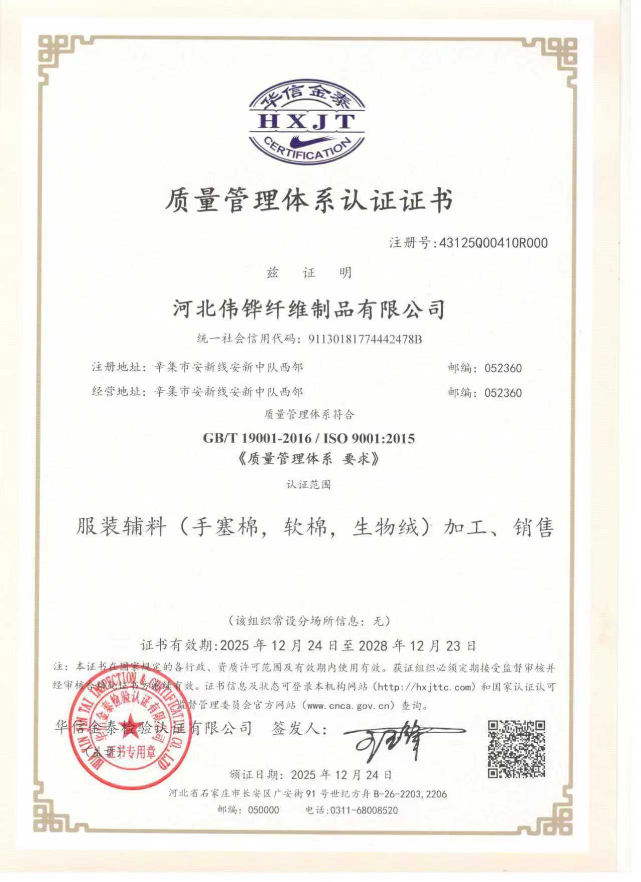 资质证书 6 / Certificate 6