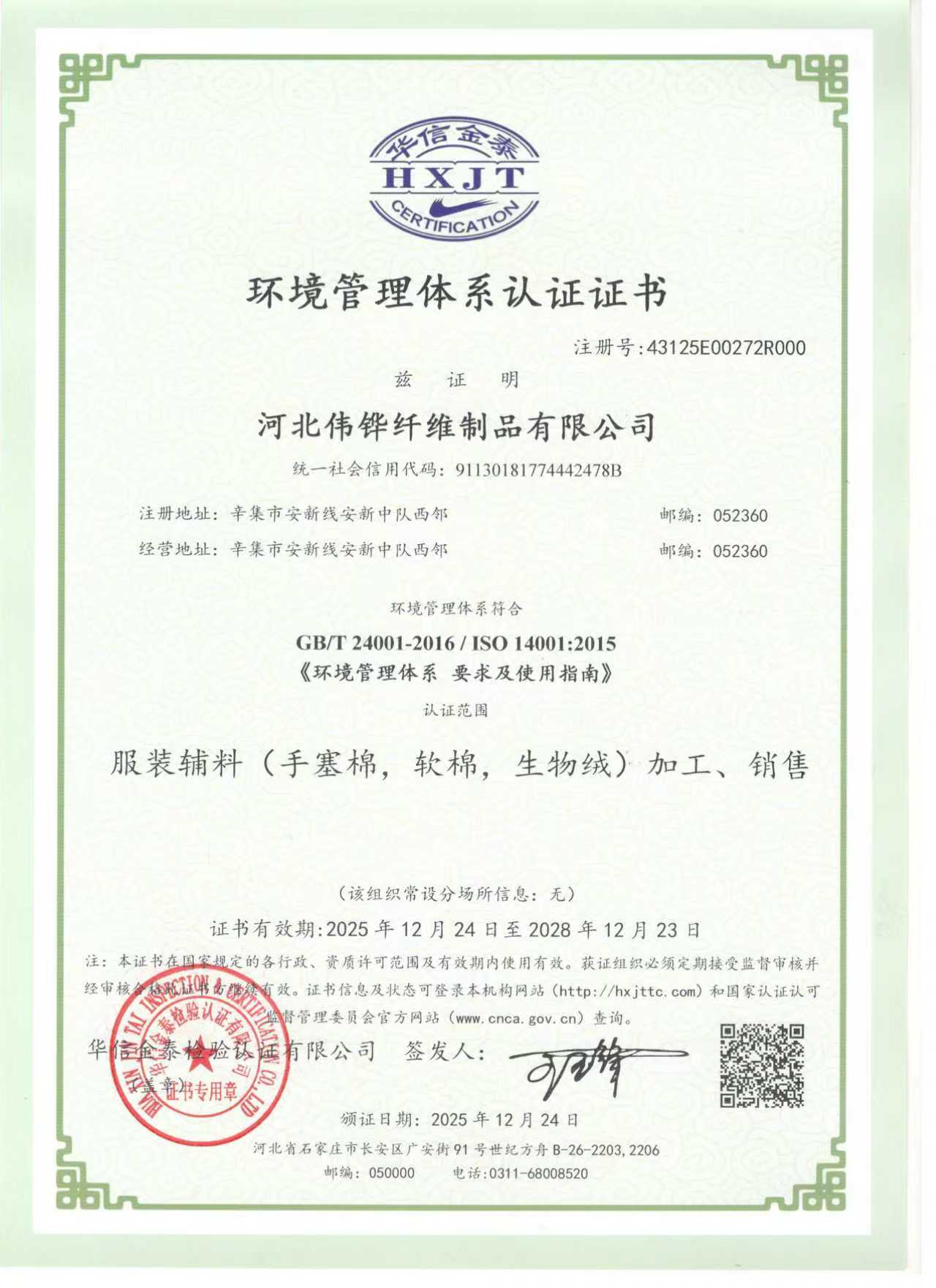 资质证书 7 / Certificate 7
