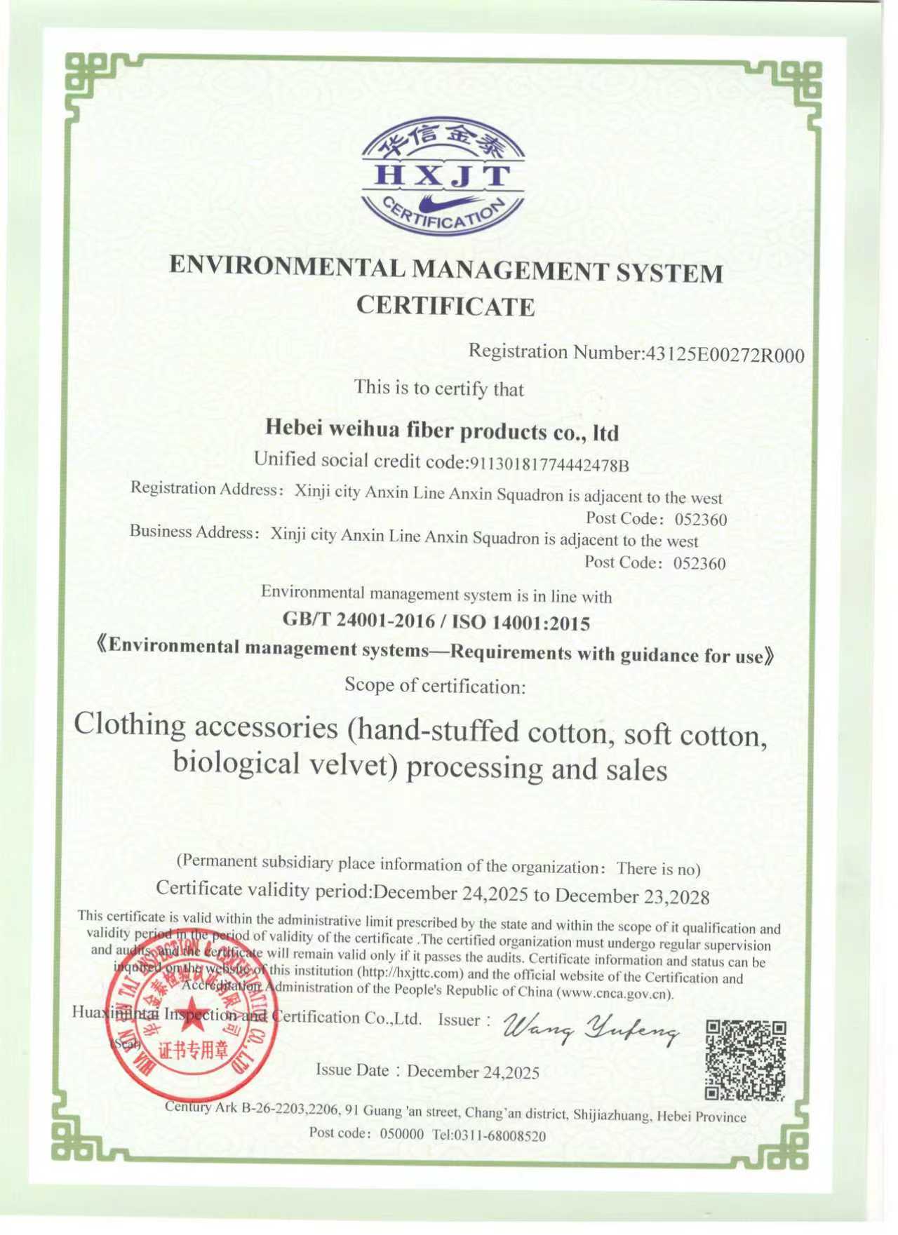 资质证书 8 / Certificate 8
